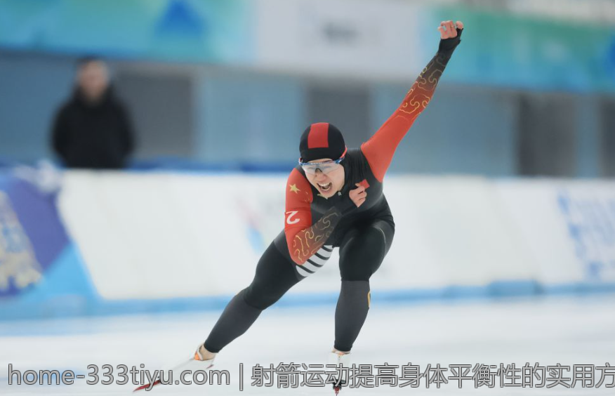 射箭运动提高身体平衡性的实用方法