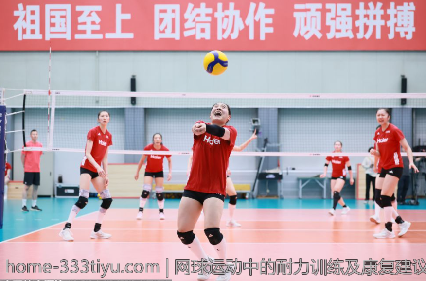 网球运动中的耐力训练及康复建议