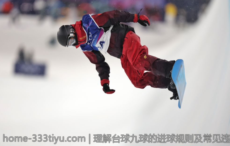 理解台球九球的进球规则及常见违规行为