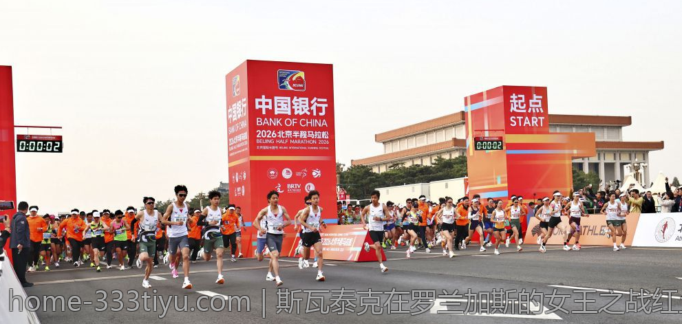 斯瓦泰克在罗兰加斯的女王之战红土赛场展现风采