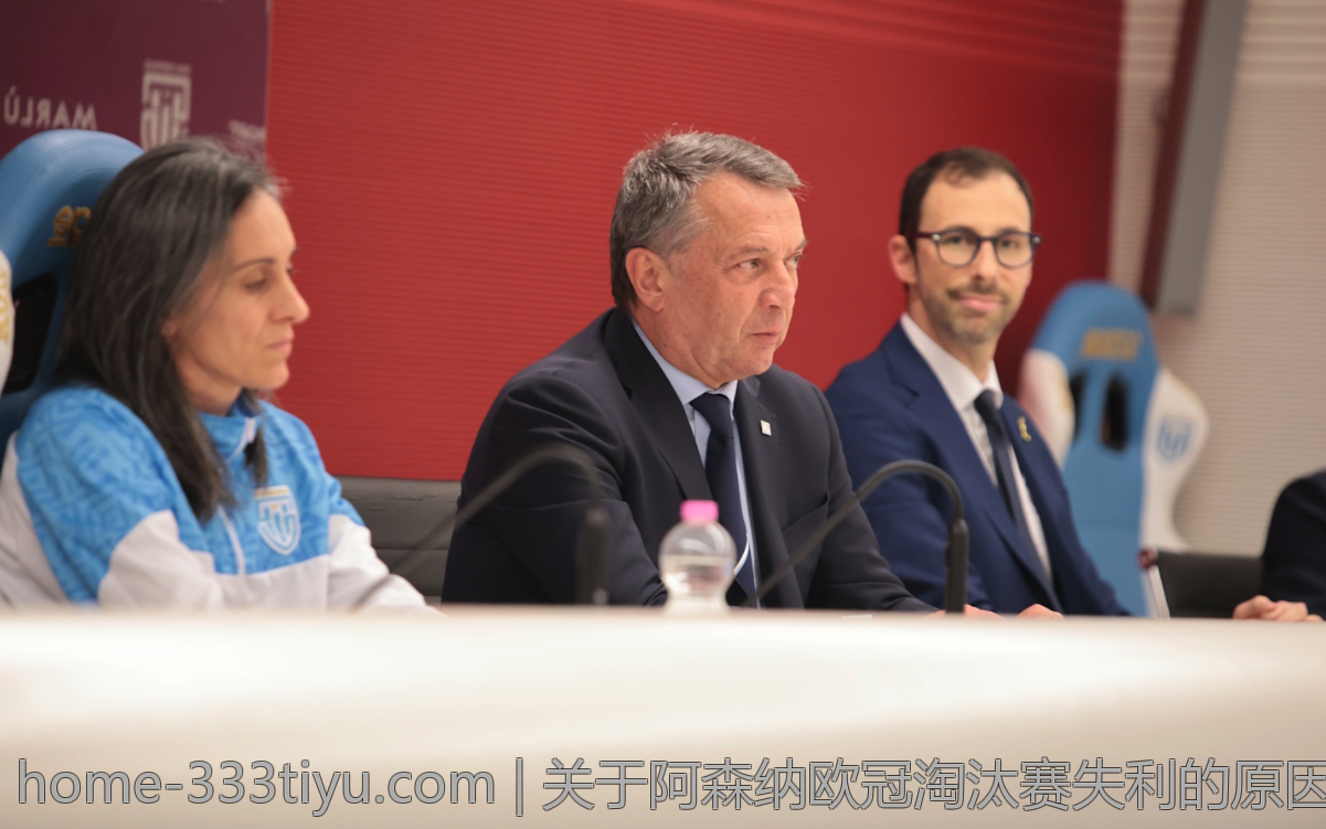 关于阿森纳欧冠淘汰赛失利的原因分析